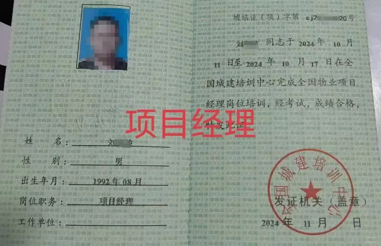 又多一项证书，物业经理