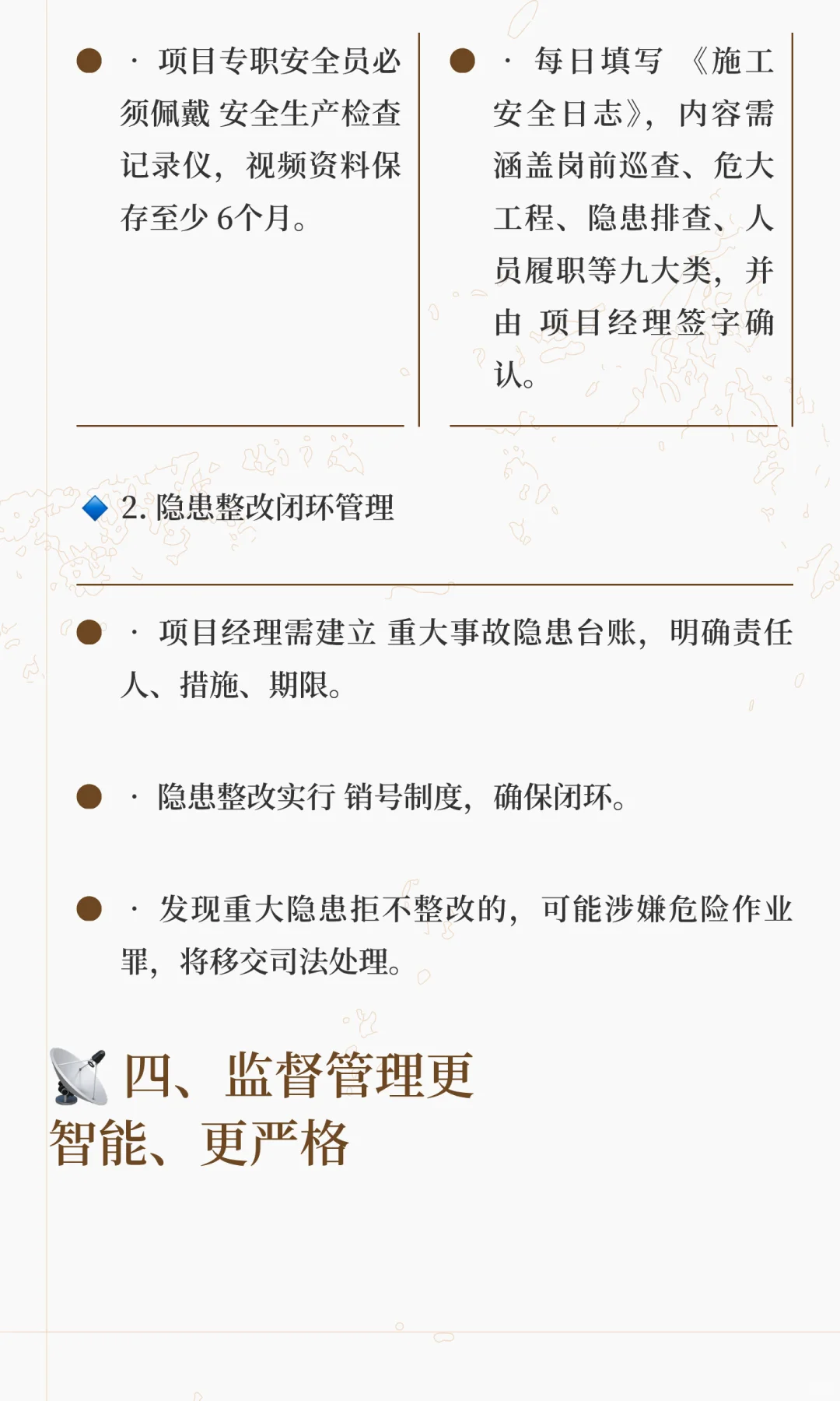 【新规解读】！建筑安全再升级必看安全指南