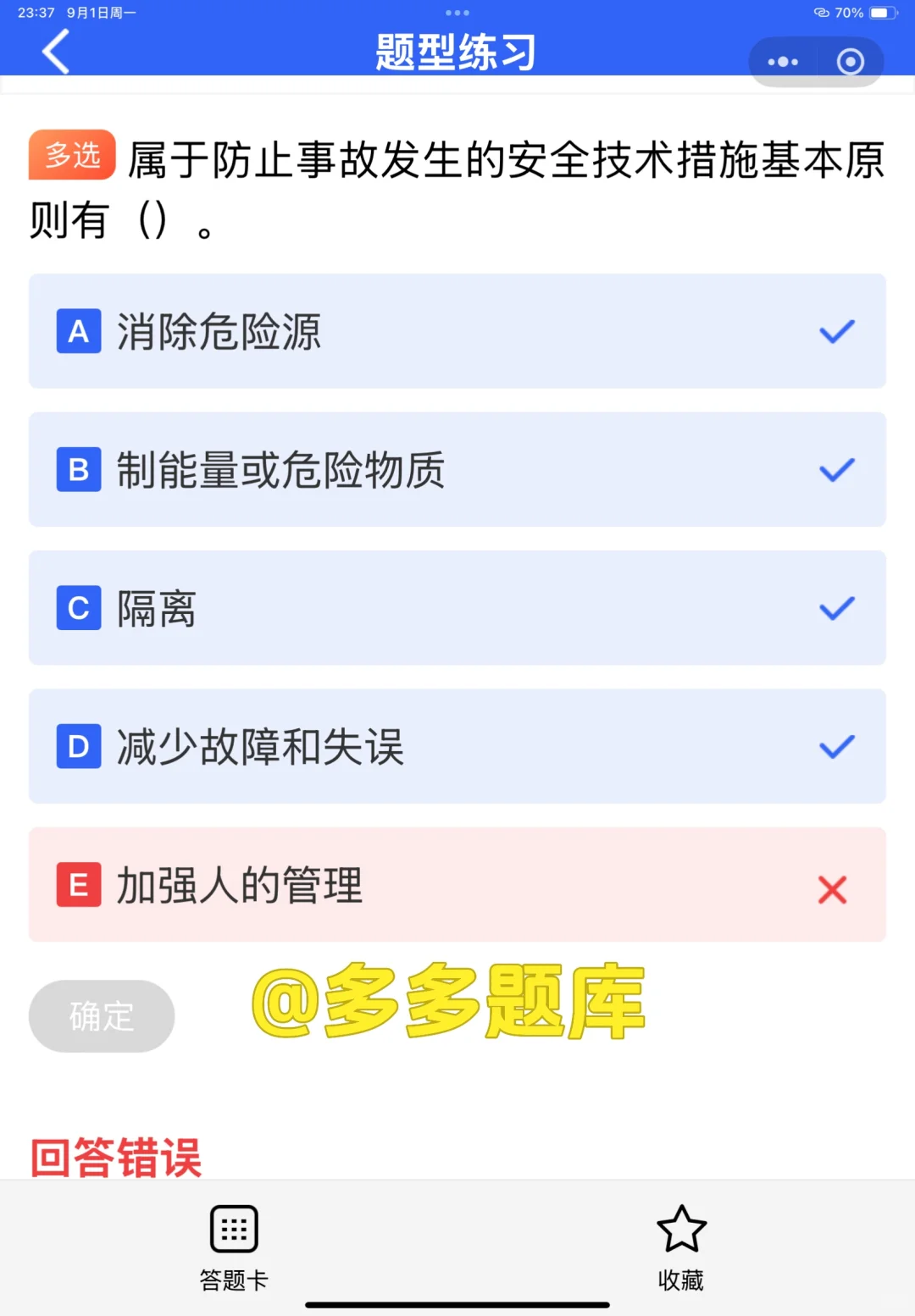 2025全国建筑安全员考试优质题库来喽！