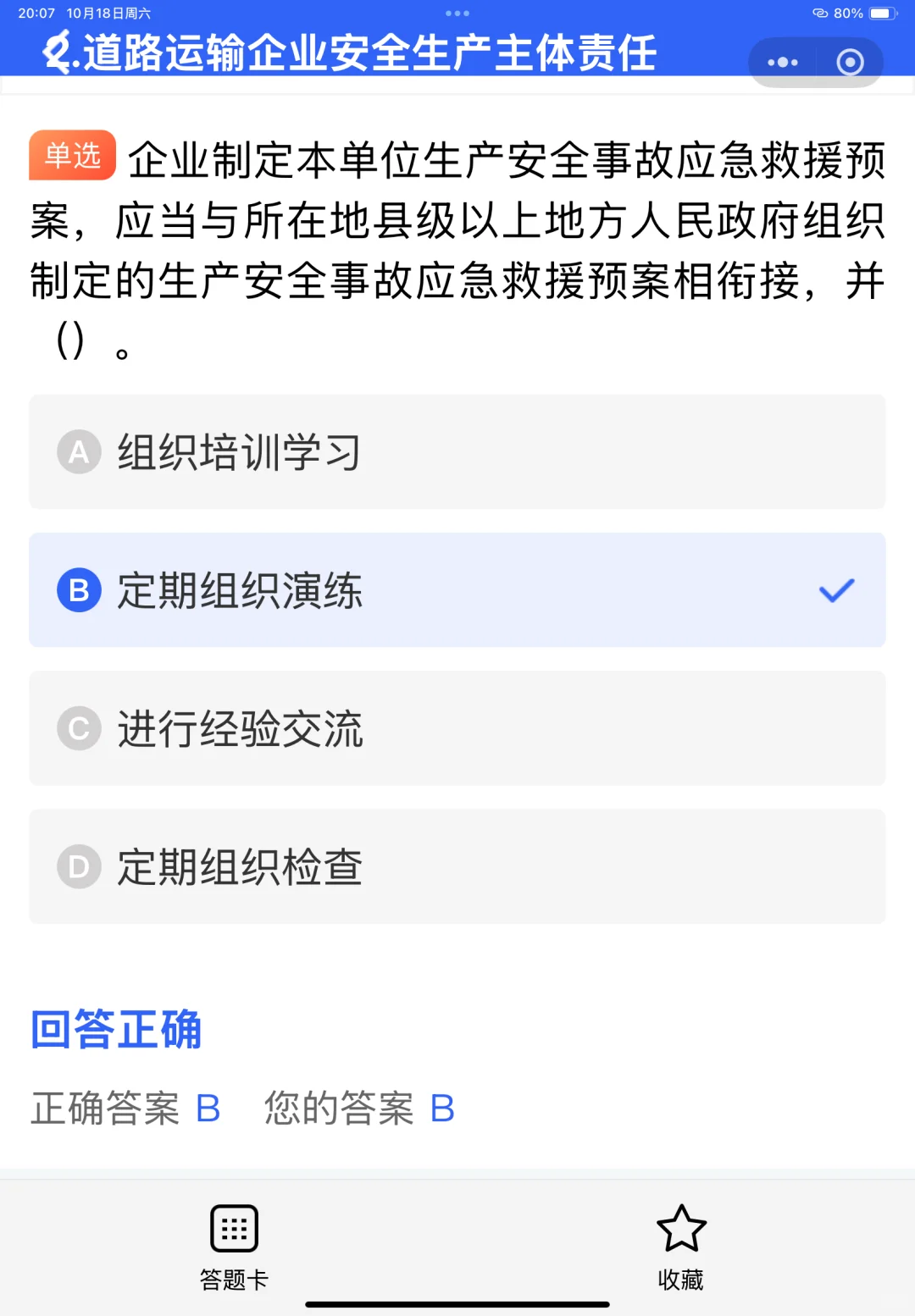 2025建筑安全员C证考试优质题库来喽！