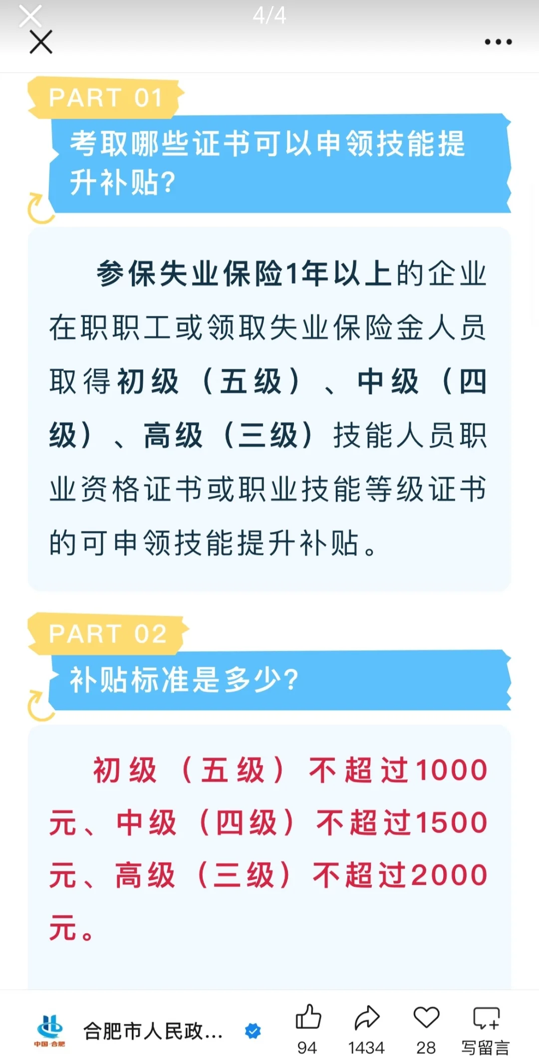 注意补贴别错过