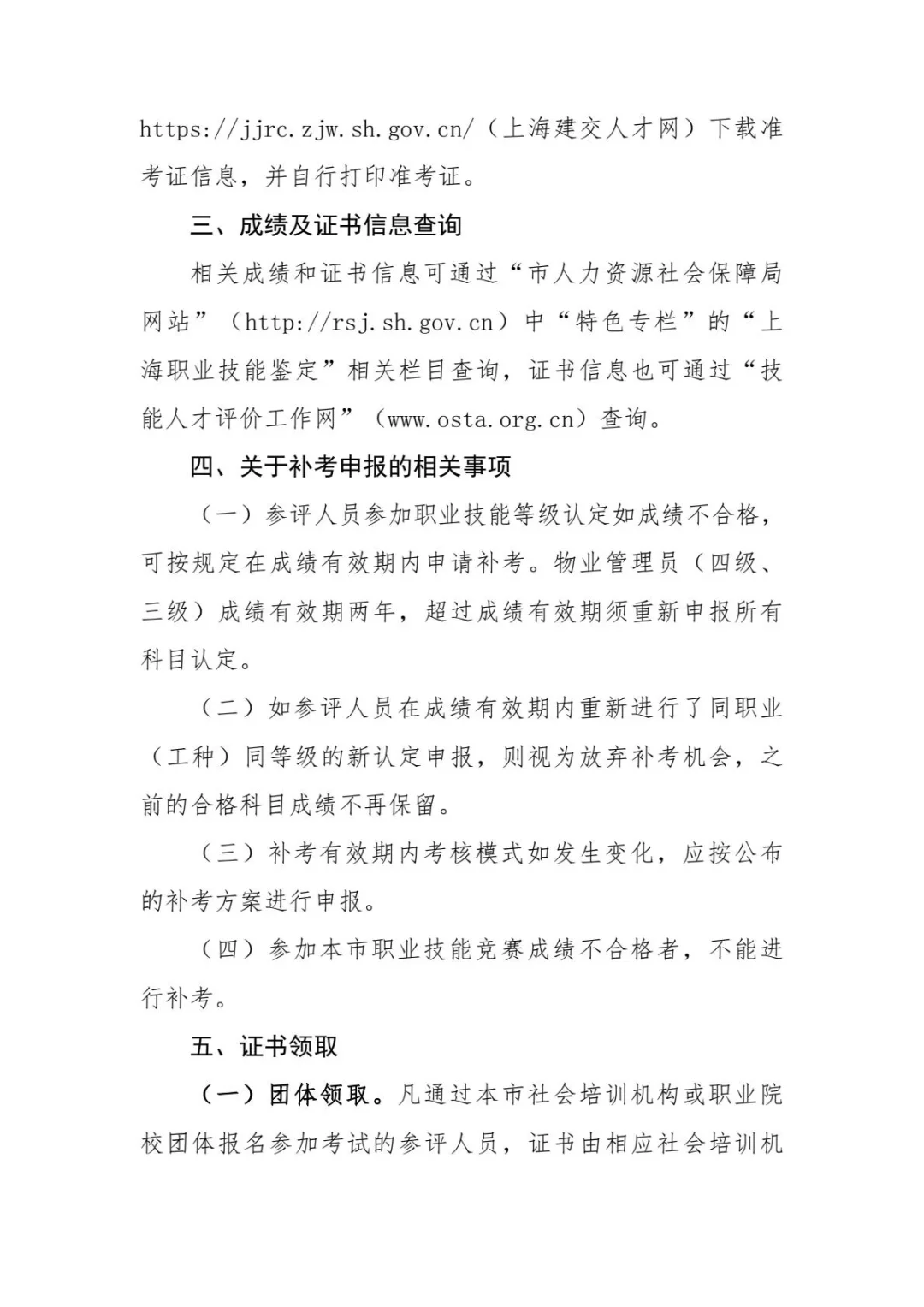 2024年上海市物业管理员社会化职业技能等级