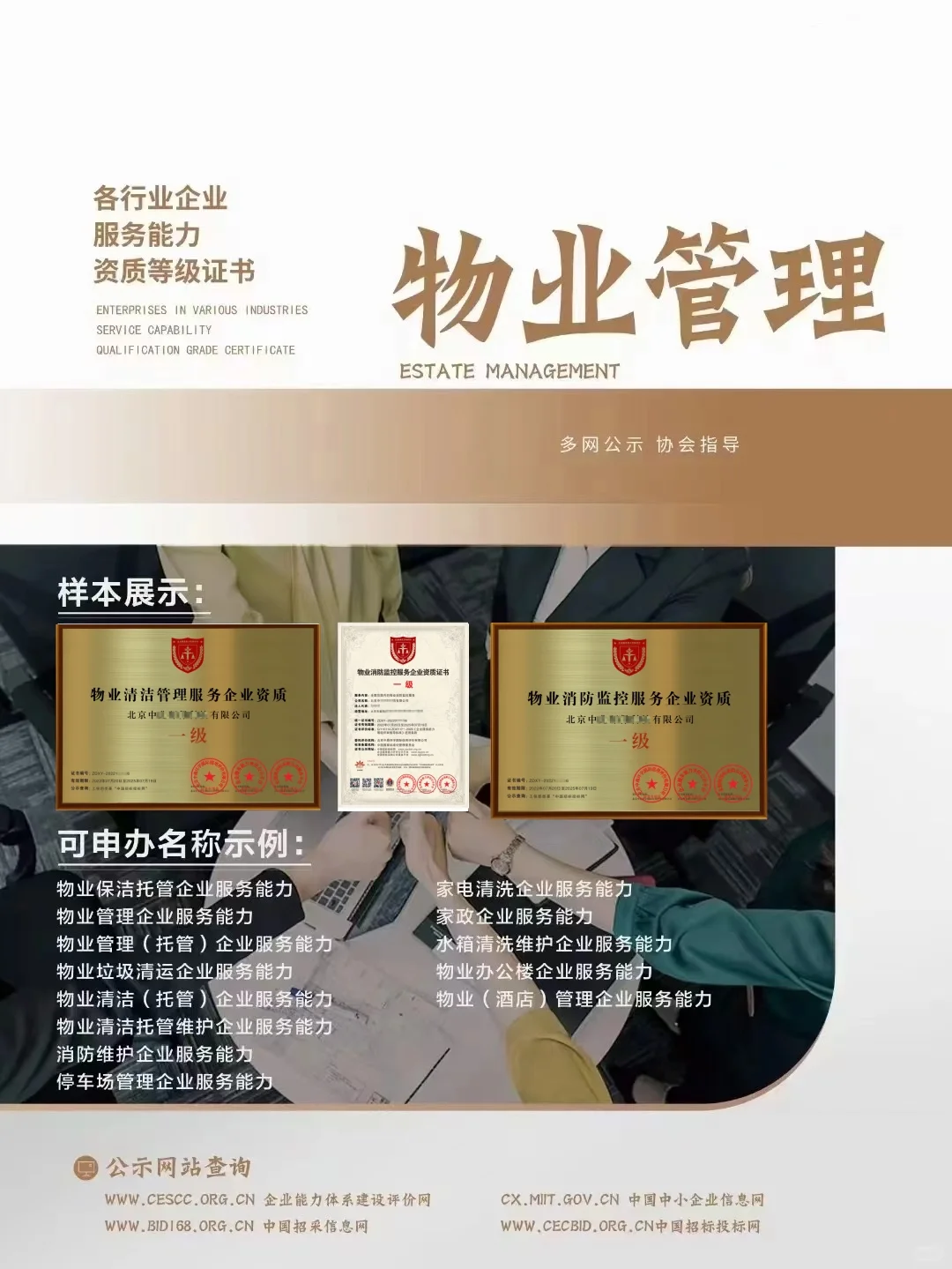 ☑️赶紧来瞧瞧~物业公司推荐办理资质证书