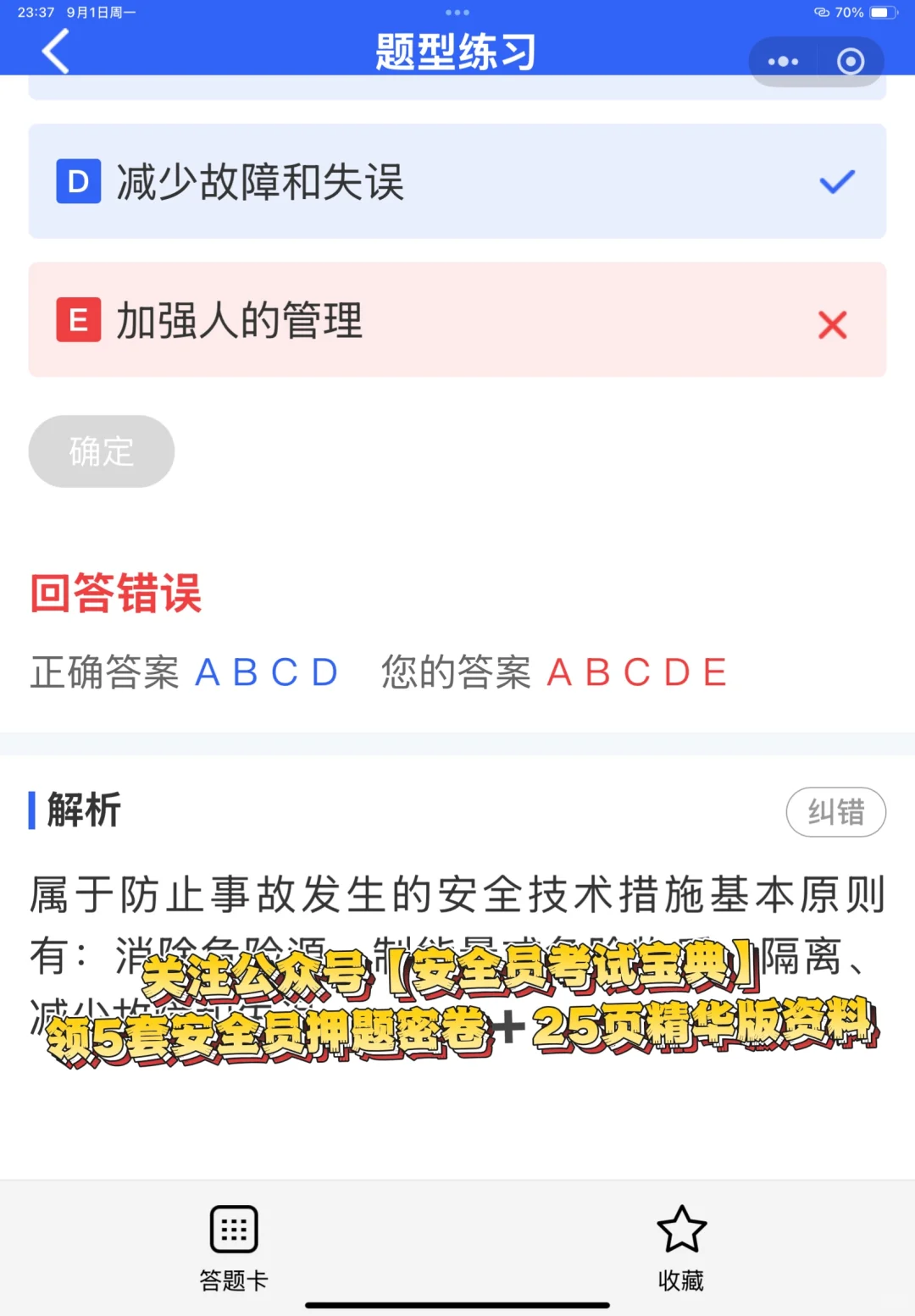 2025全国建筑安全员考试优质题库来喽！