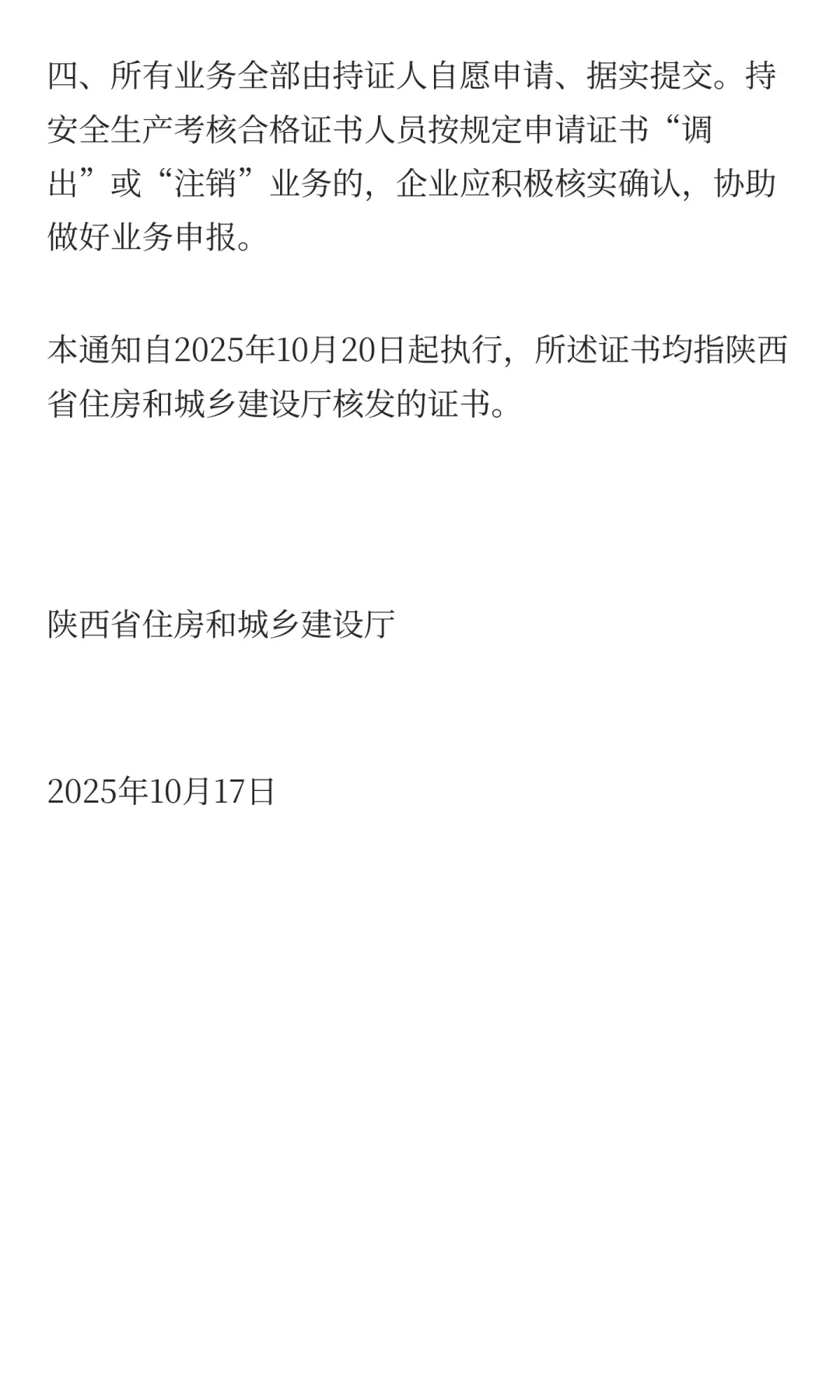 陕西省三类人员证书最新注册流程