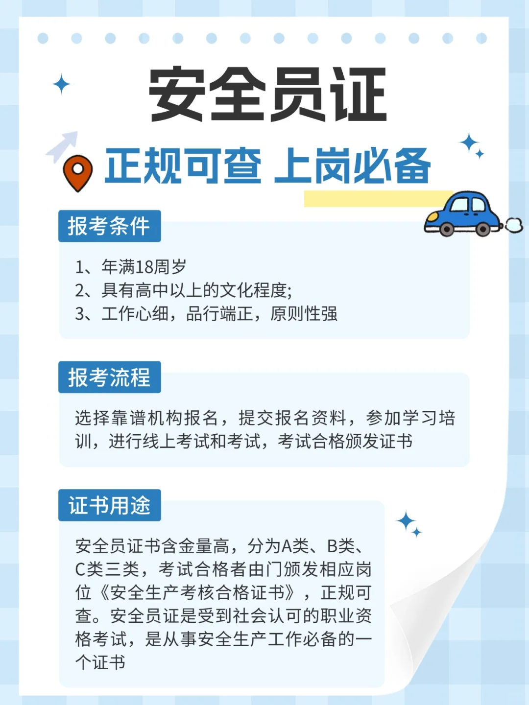 每日科普 ｜关于安全员的那些事