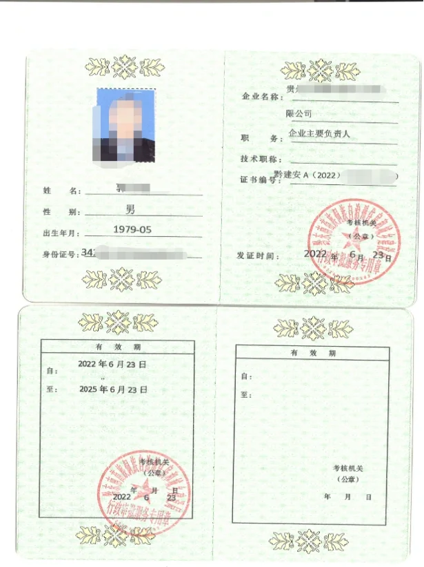 安全员C证和安全员A证，绿色通道可拿