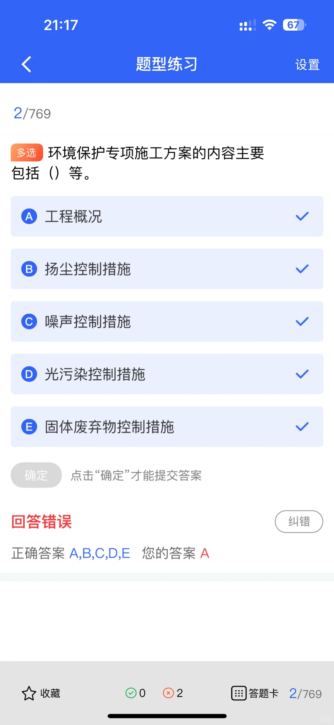 北京市建筑安全员考试最新题库来啦！