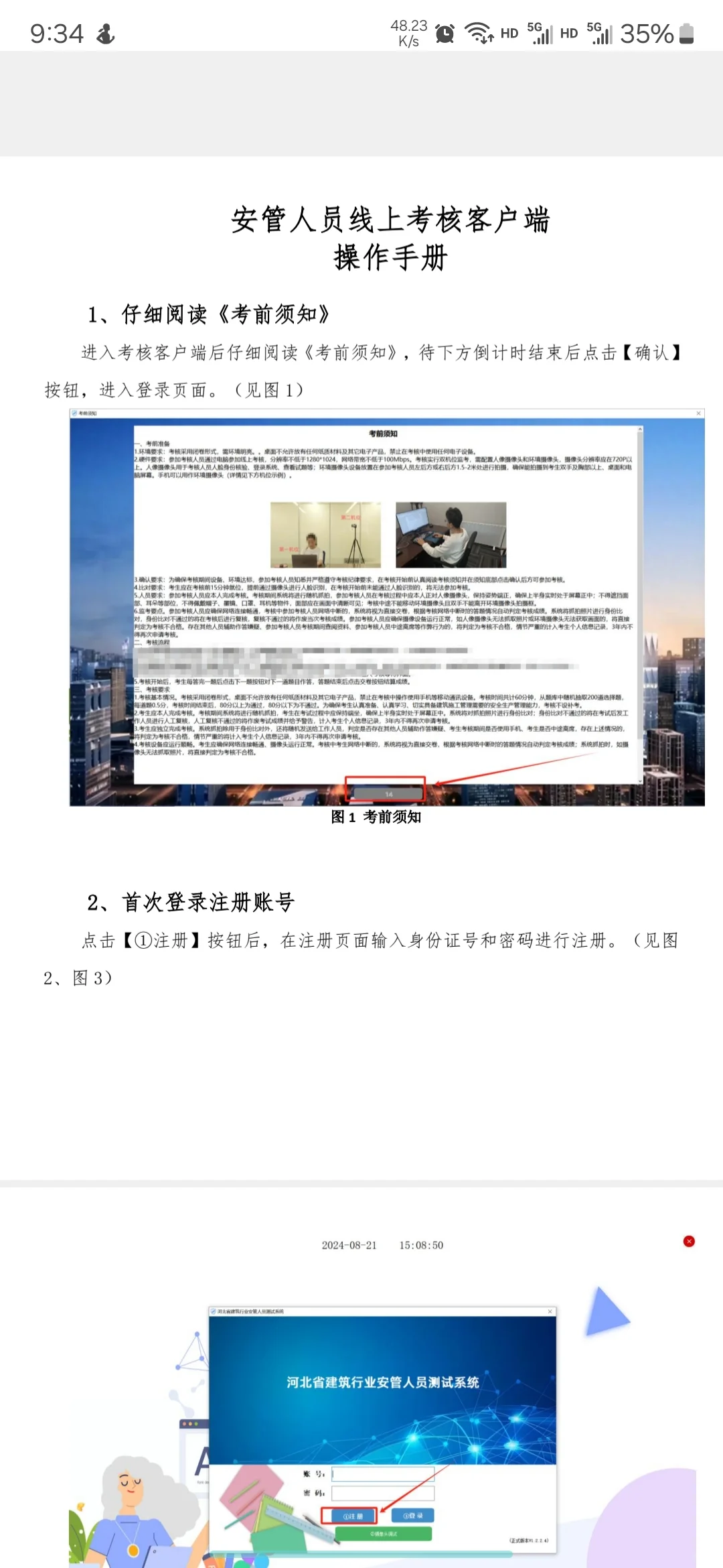 河北安全员线上测试