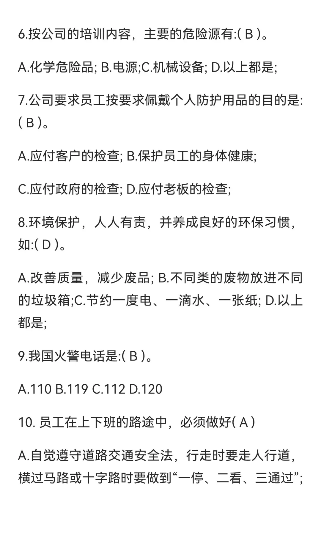 三级安全教育考试试题（有答案）