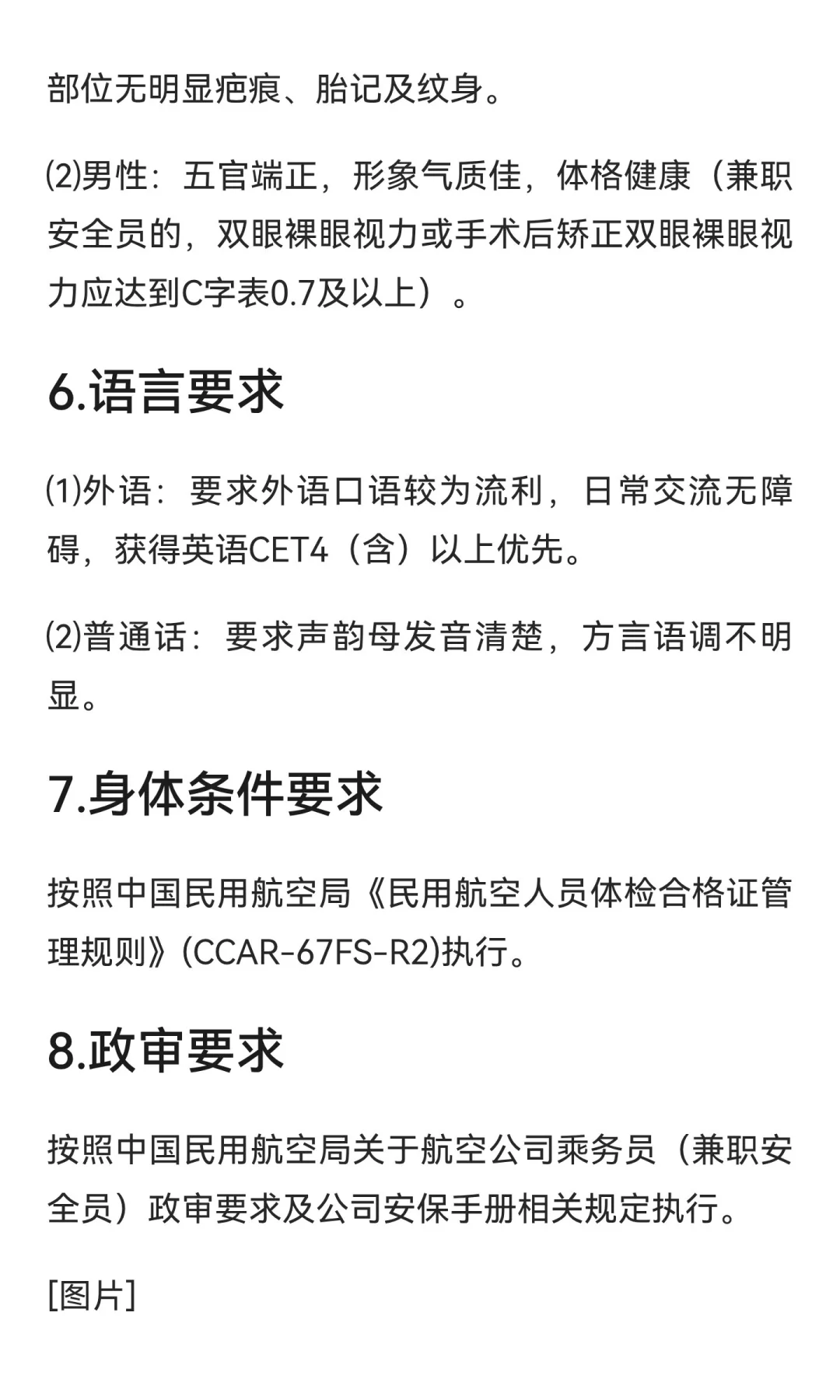 空乘、安全员各2名额