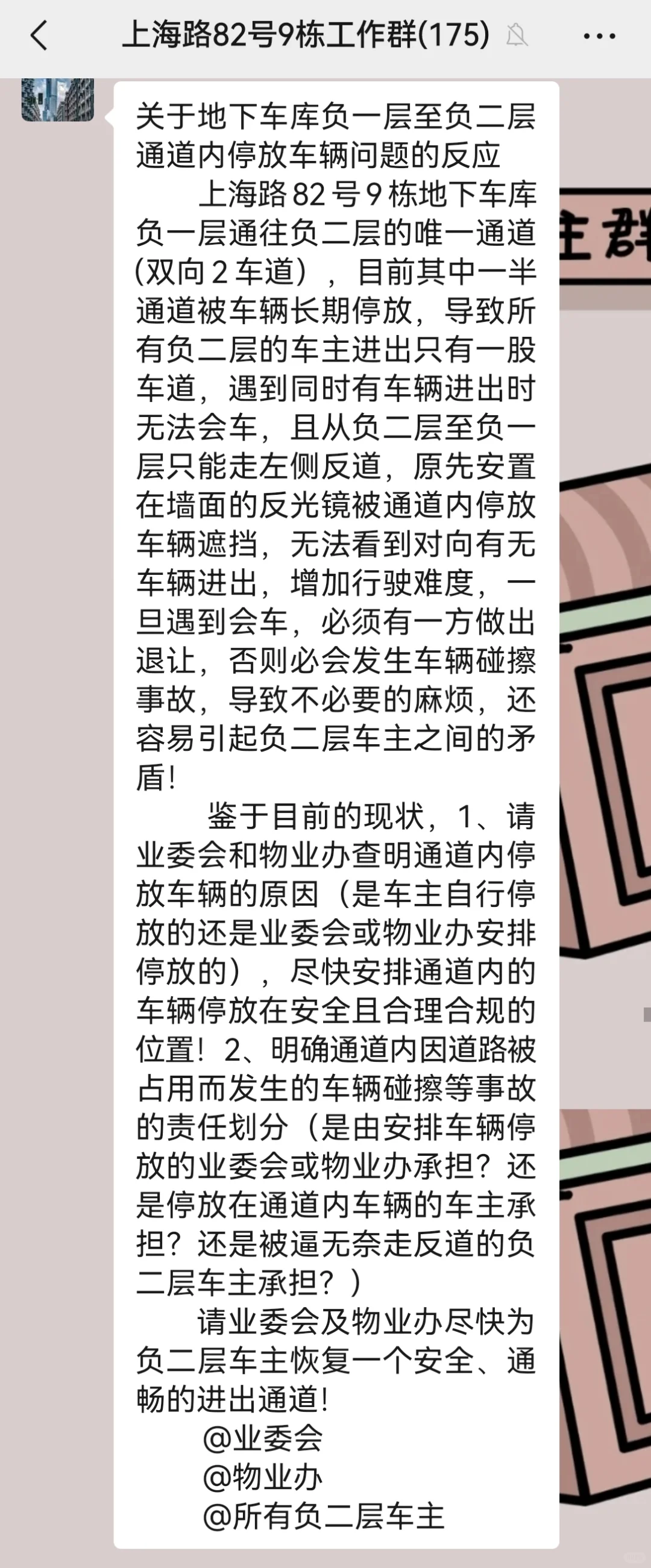 就因为提建议被物业经理踢出群了！