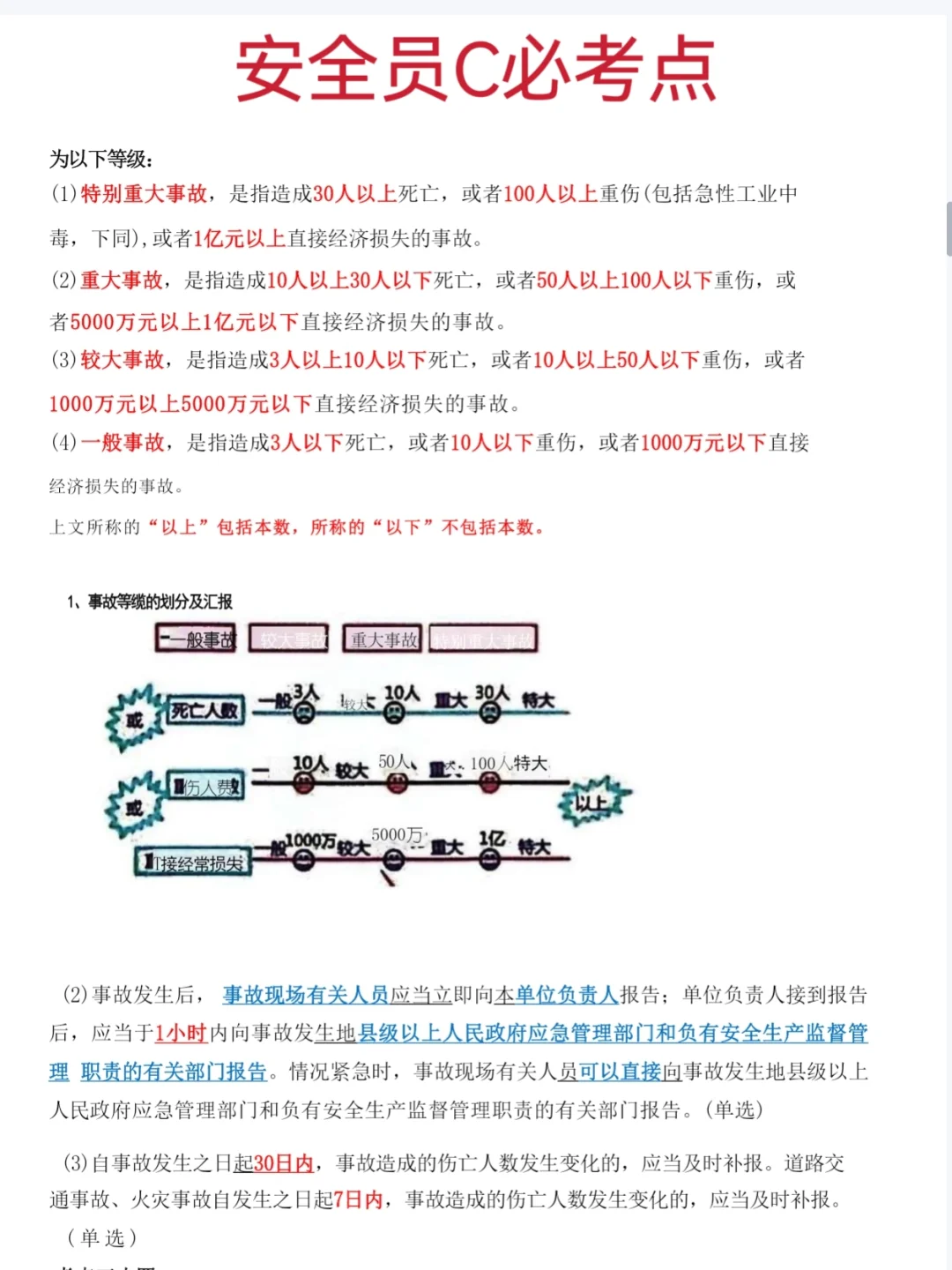 安全员C证考试，记性再差，背完笔记一次过