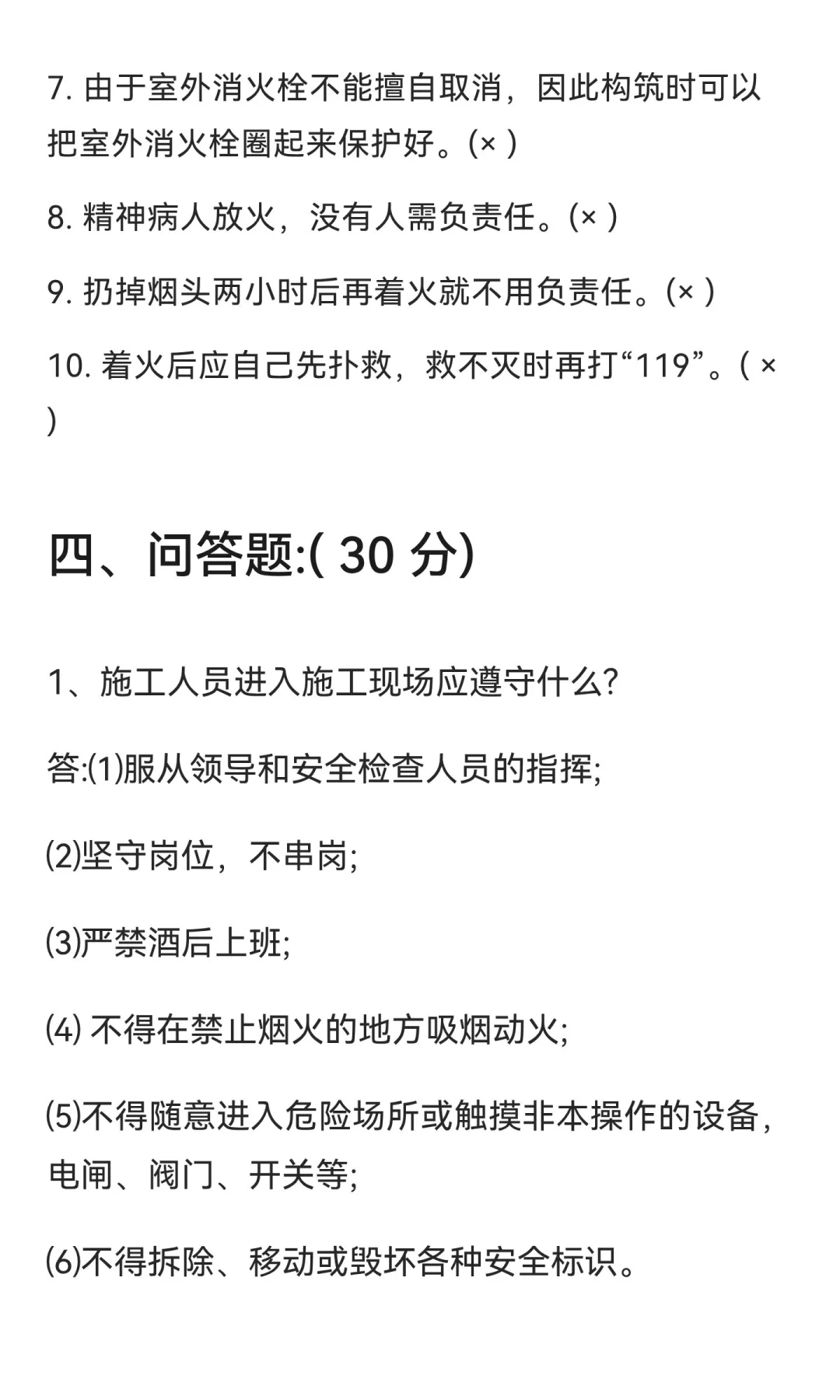 三级安全教育考试试题（有答案）