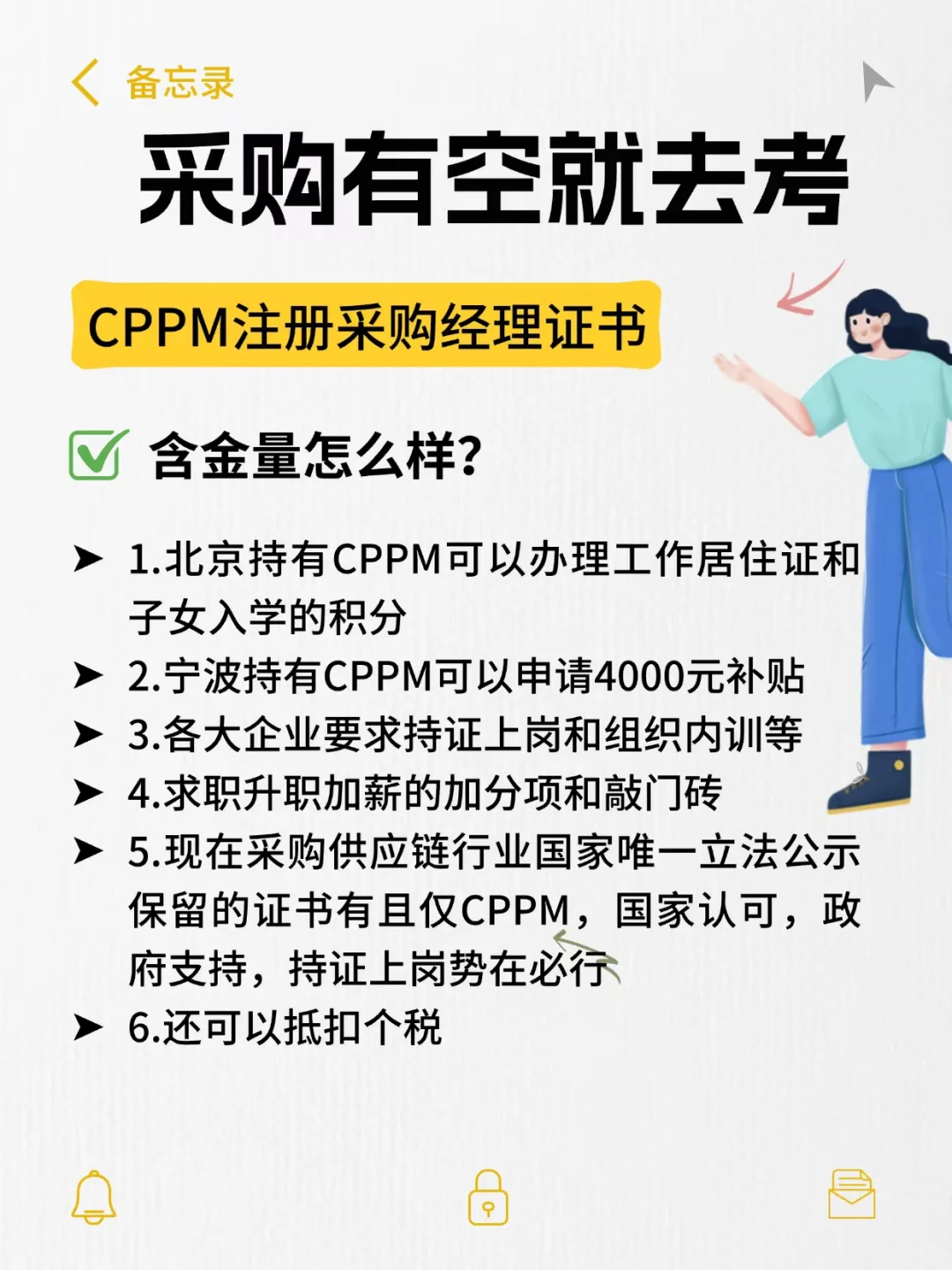 采购有空就去考，莫要摆烂[嘿哈]