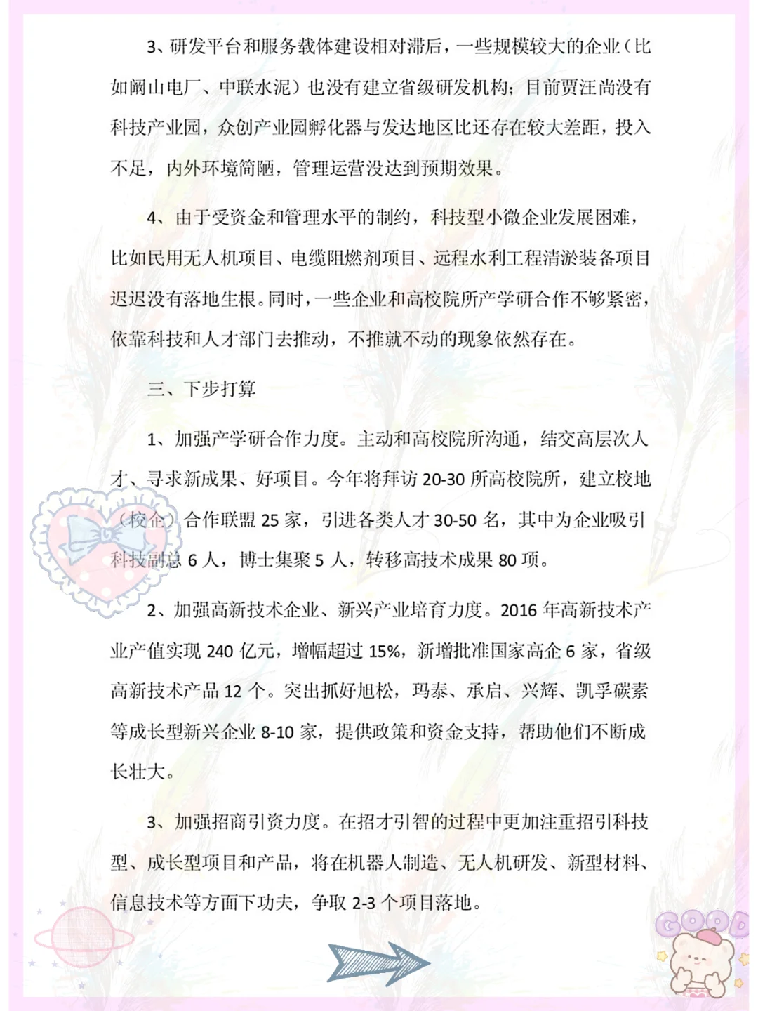 爱了,安全管理学用心整理重点复习