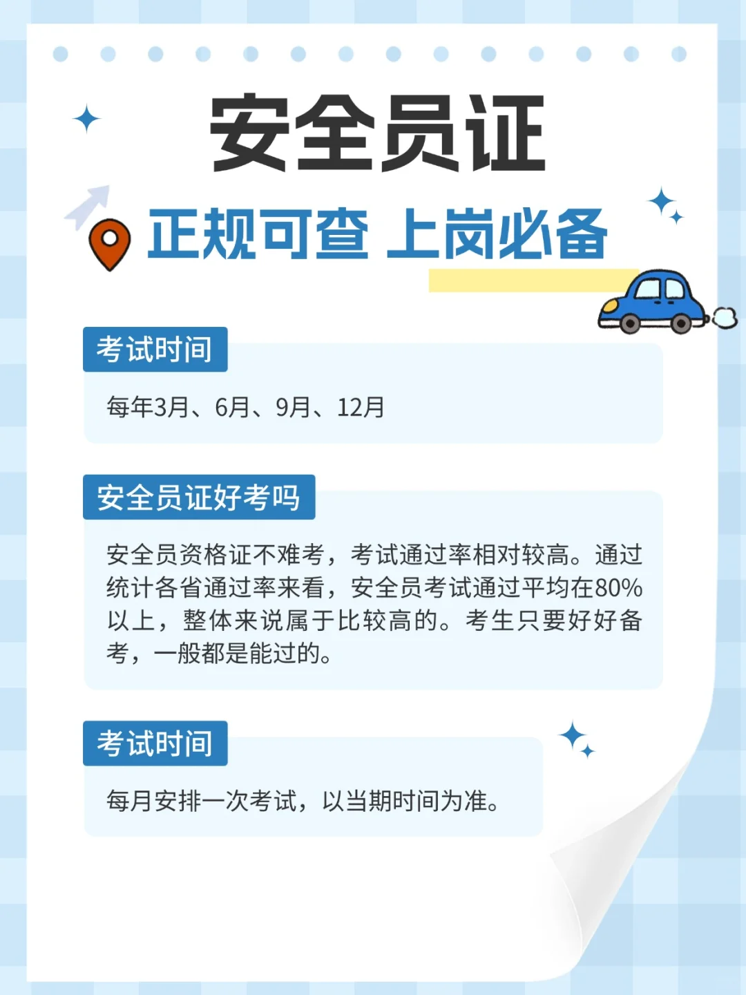 每日科普 ｜关于安全员的那些事