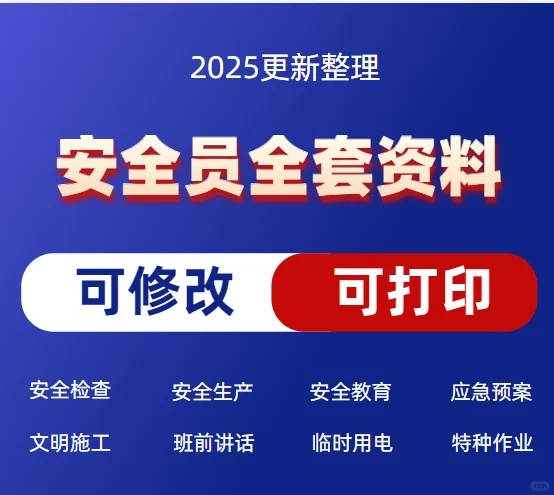 建筑安全员全套资料台账管理制度培训