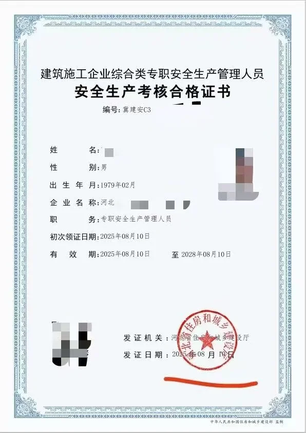 河北线上【安全员】第4季度通知