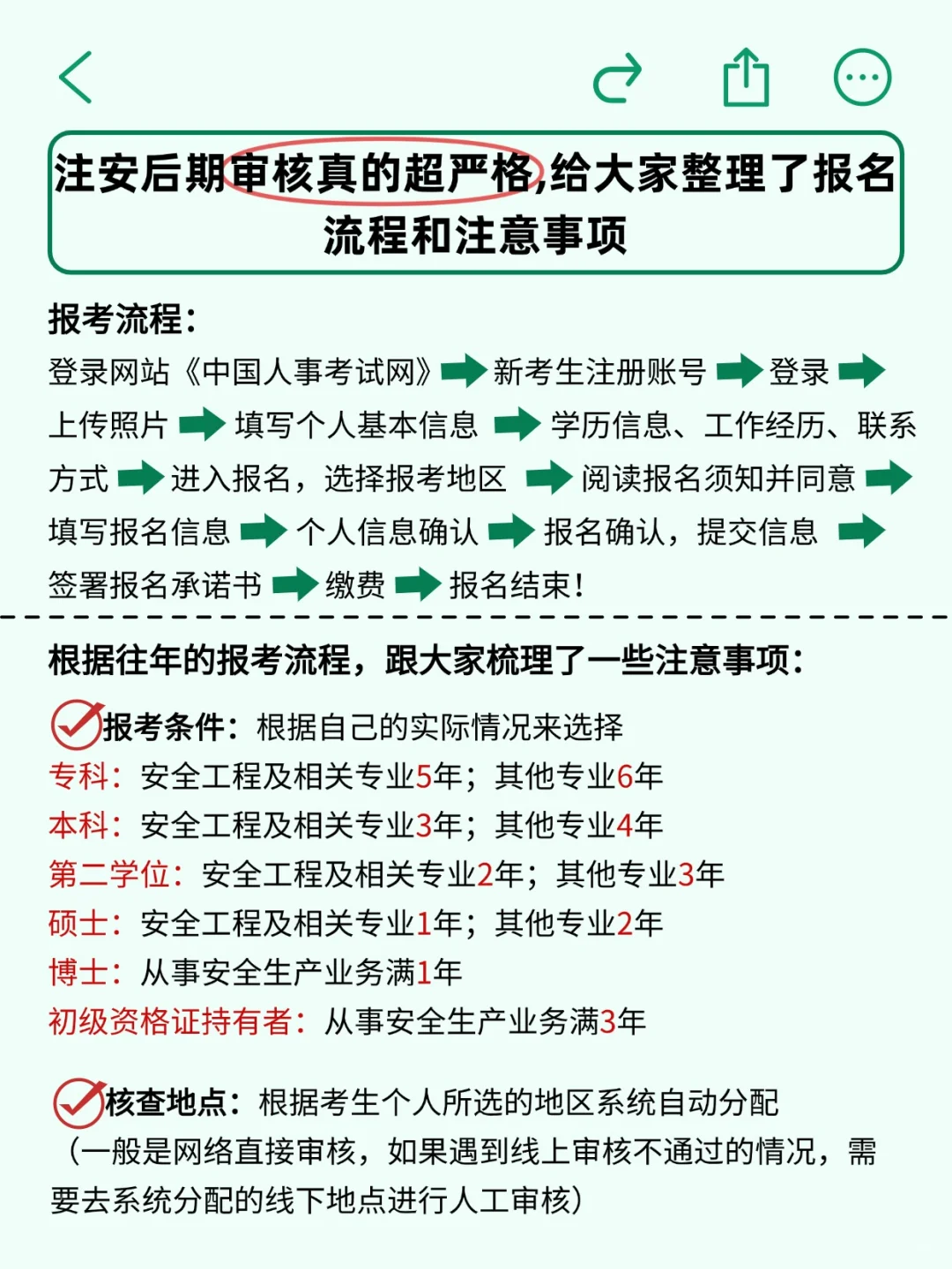 25注安会惩罚每一个乱报名的人！