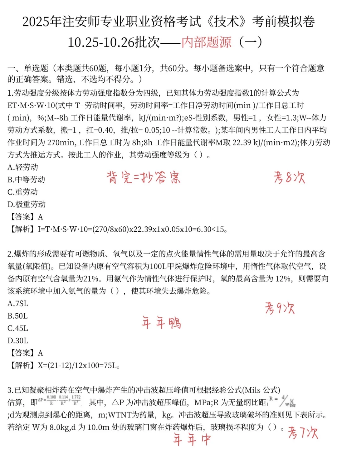 注安师抓大放小（保及格分）