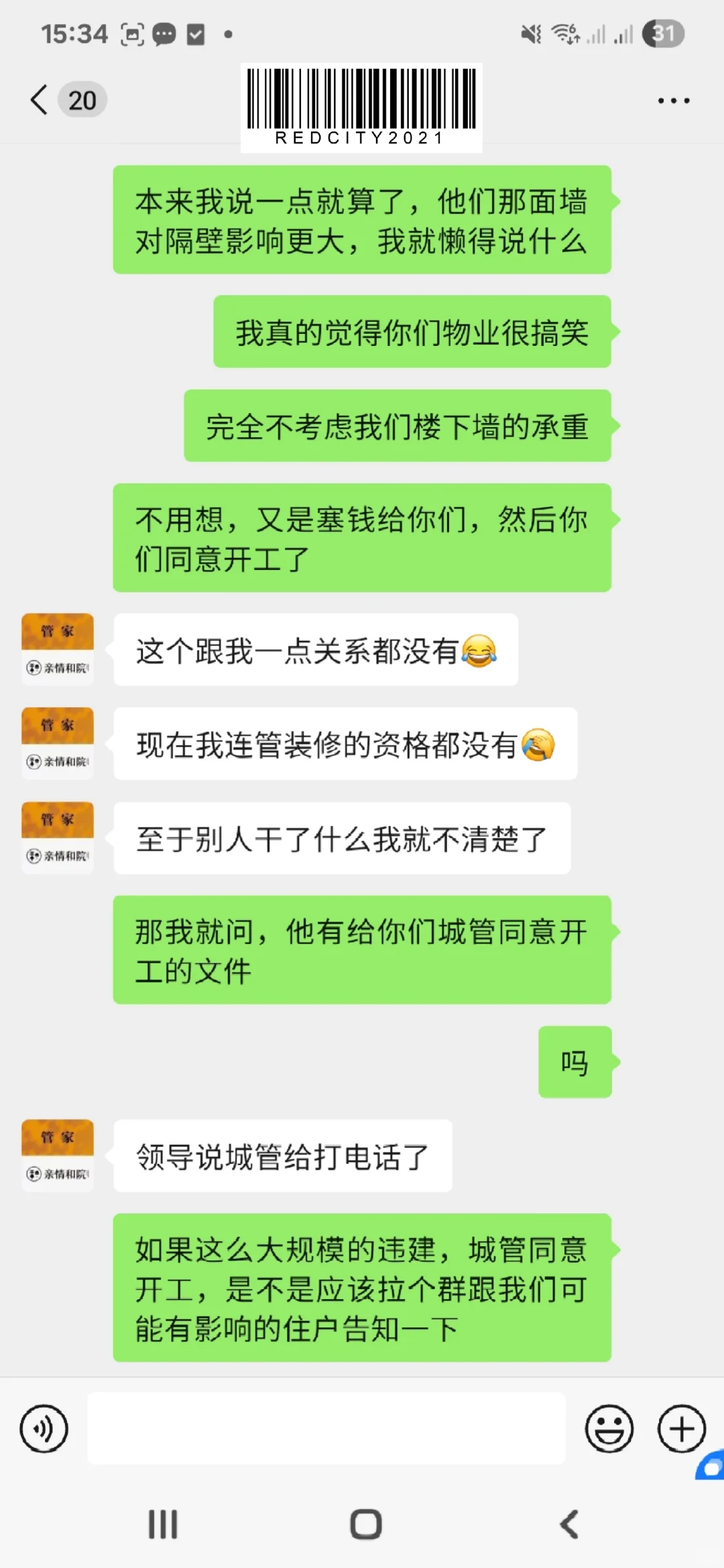 维权-佛山保利物业尸位素餐