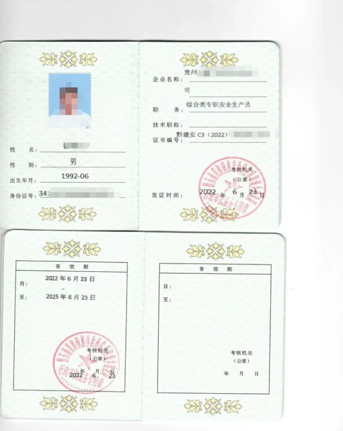 安全员C证和安全员A证，绿色通道可拿