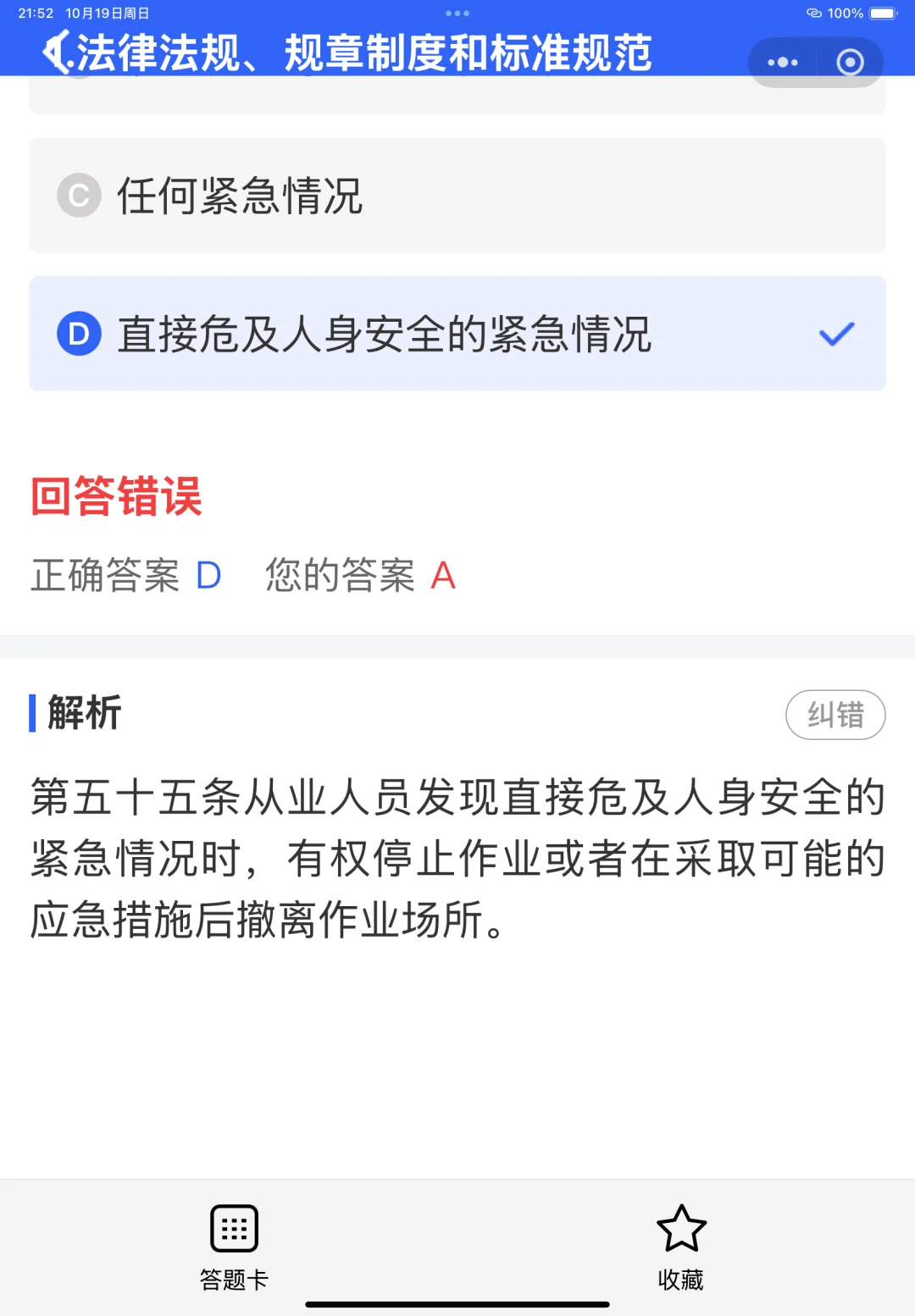 2025天津市安全员证书考试用什么题库？