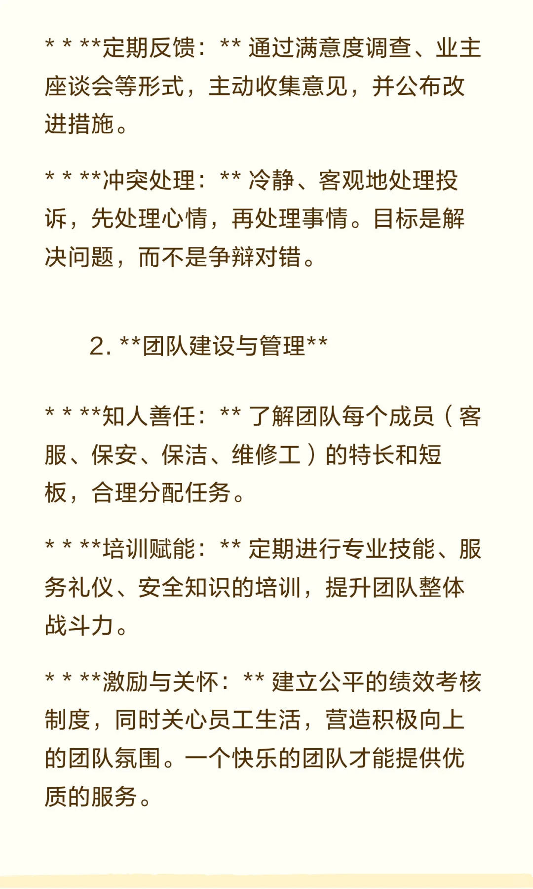 如何当好物业经理