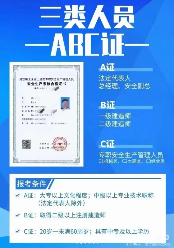 建设厅三类ABC证人员培训
