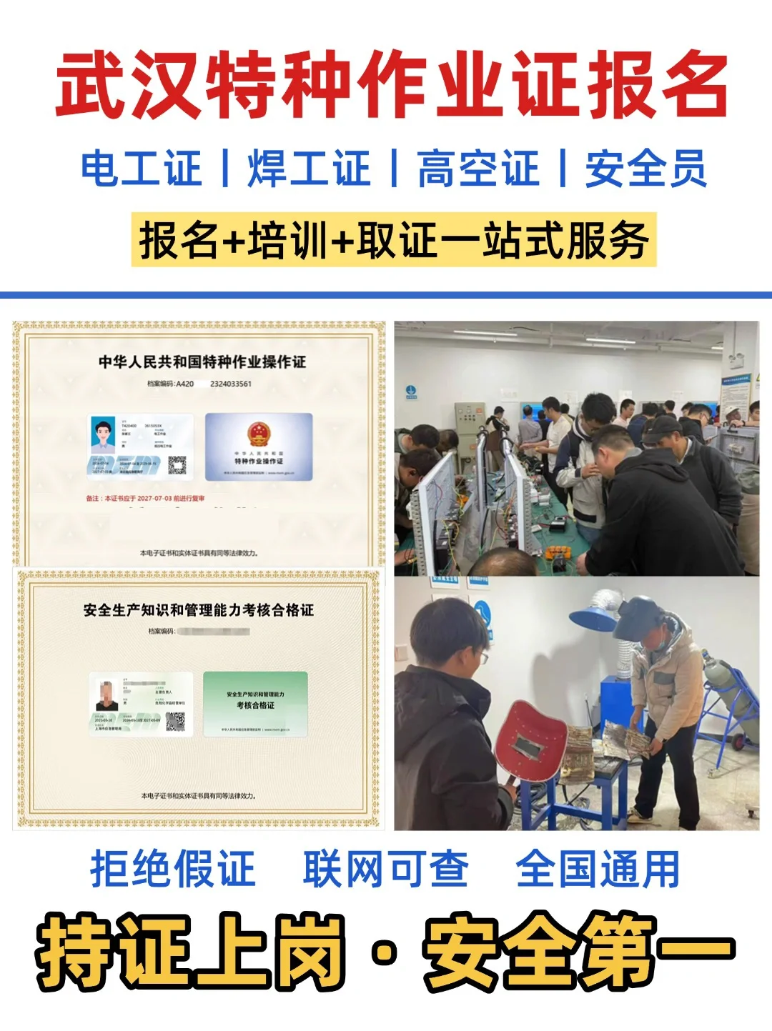 武汉特种作业操作证🔥官方培训报名入口