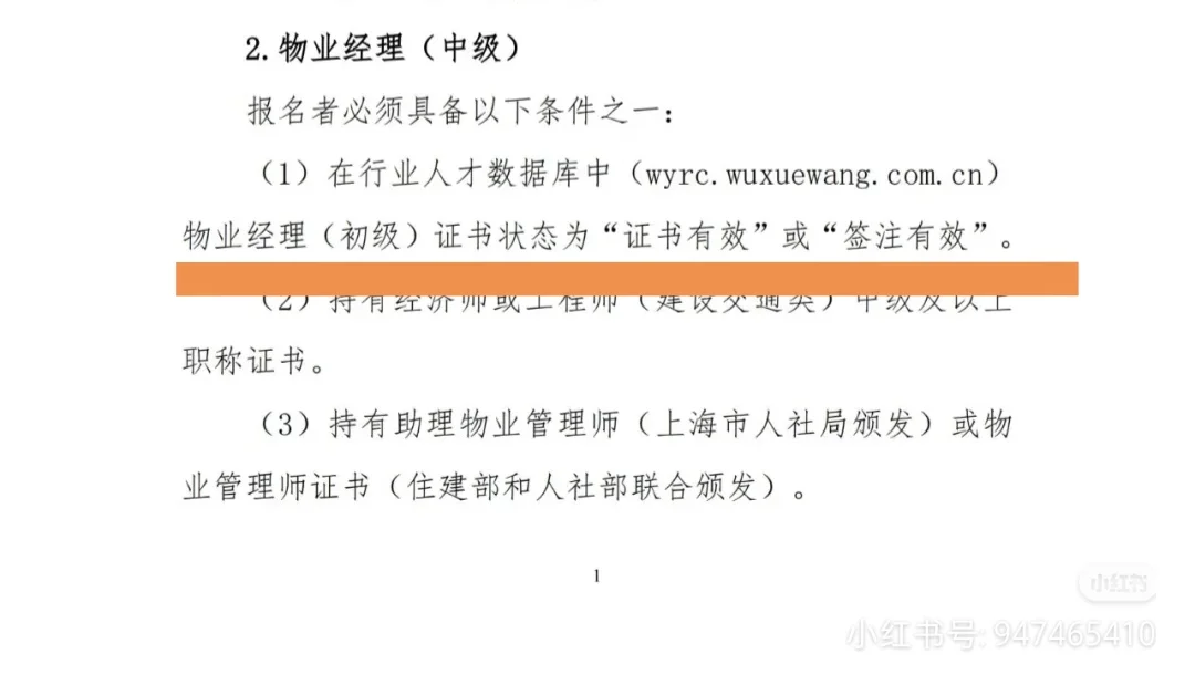 明年3月中级物业经理证考试报名和备考交流