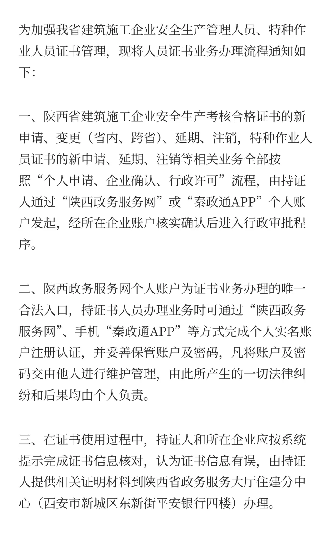 陕西省三类人员证书最新注册流程