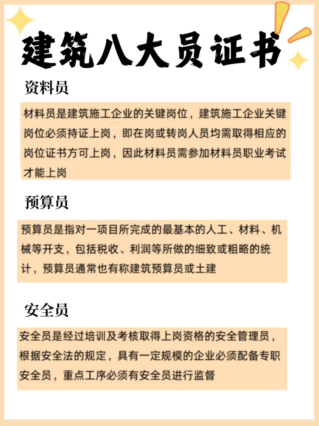 建筑工程八大员含金量高吗？就业前景好吗？