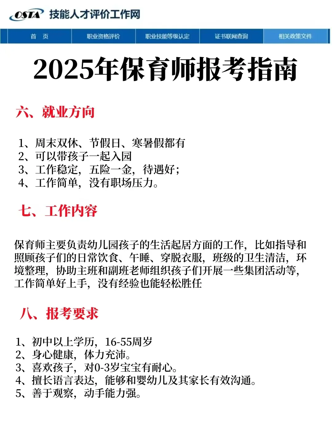 保育师证真的坑，1000买了个教训 😭