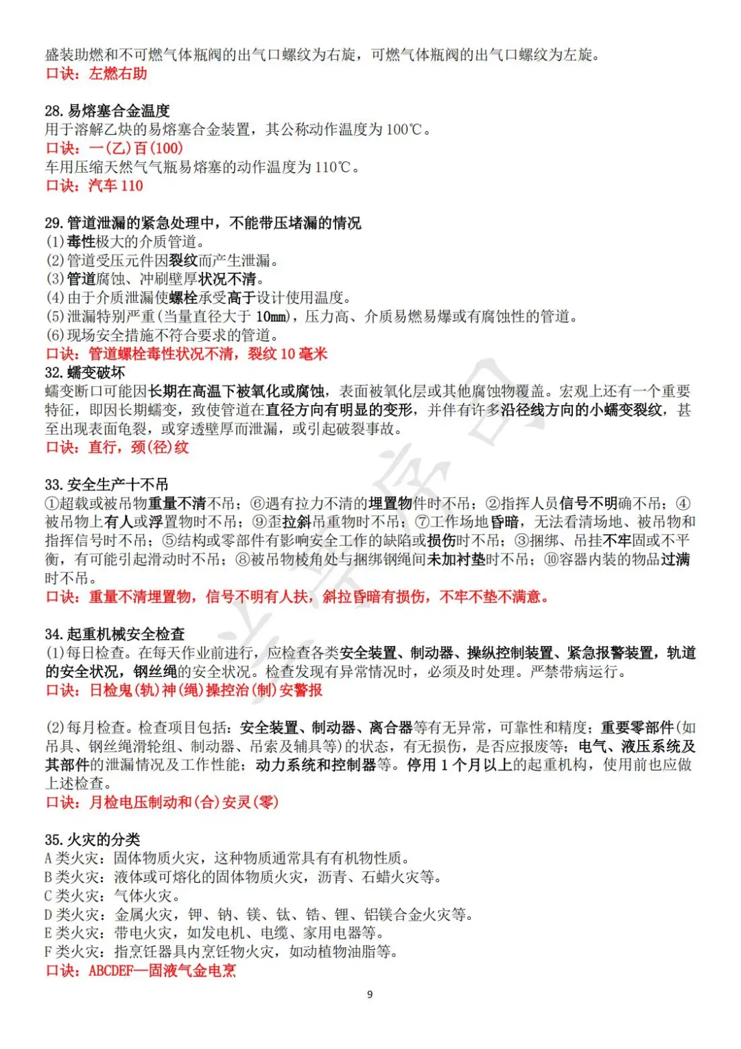 25注安《技术基础》考点+口诀（全）