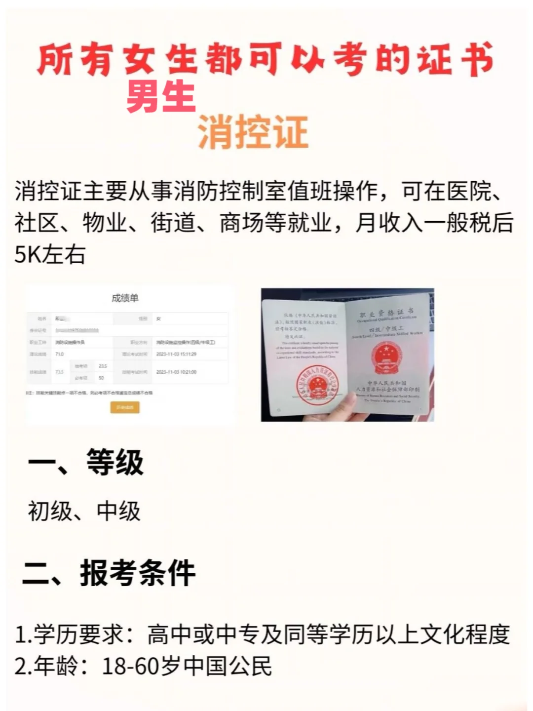 想了解一个职业资格证：消防设施操作员证