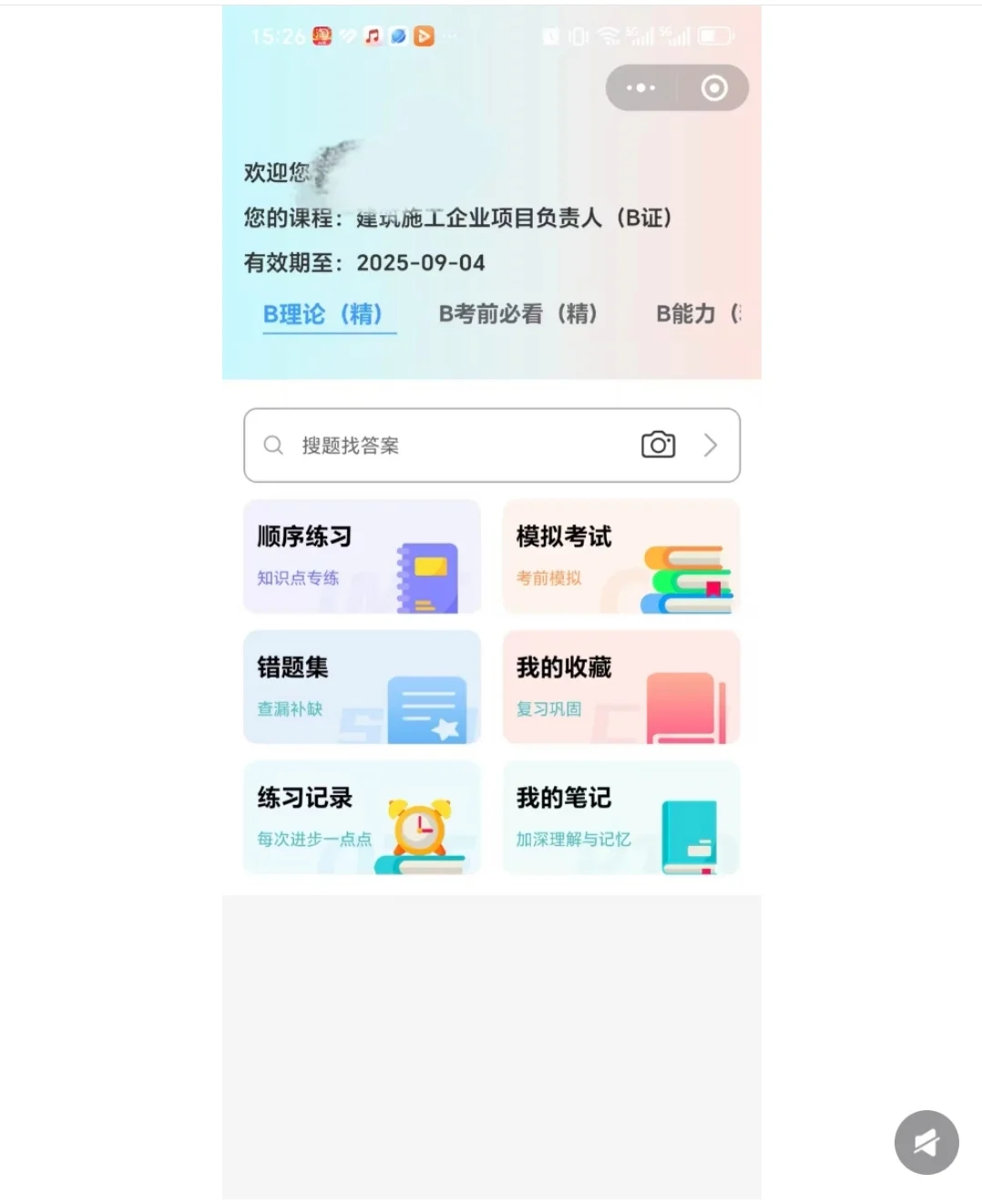 什么是建筑类三类人员？证书有什么用呢？