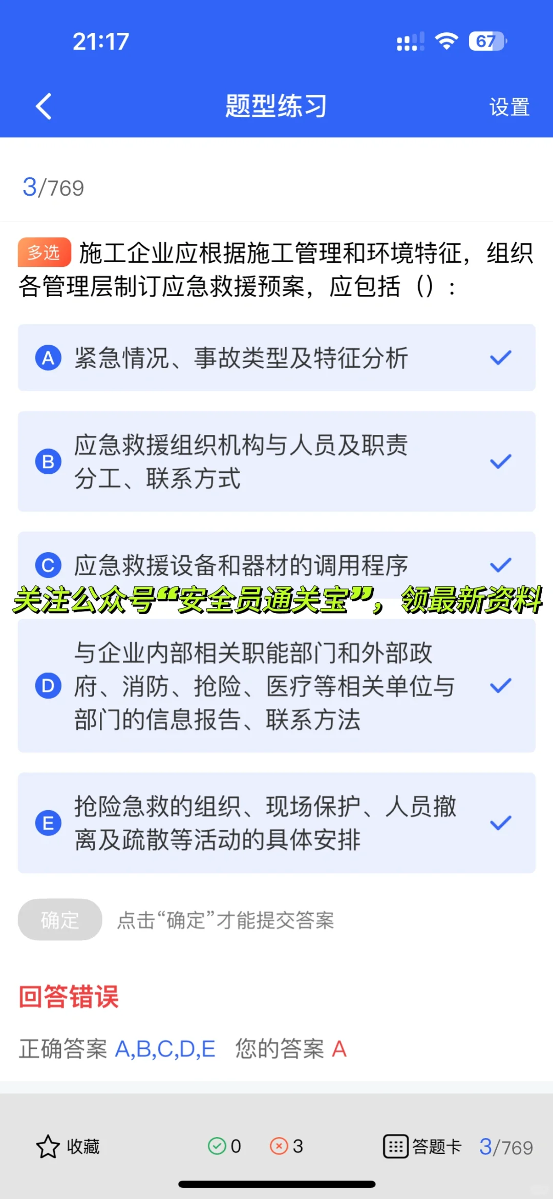 北京市建筑安全员考试最新题库来啦！