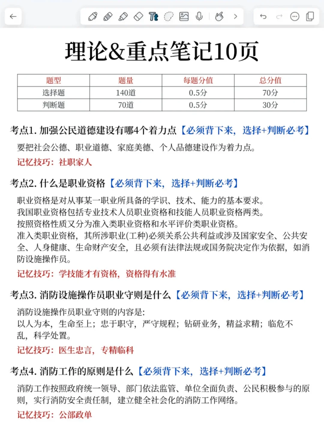 国庆后极限过消操考试，个人的建议是: