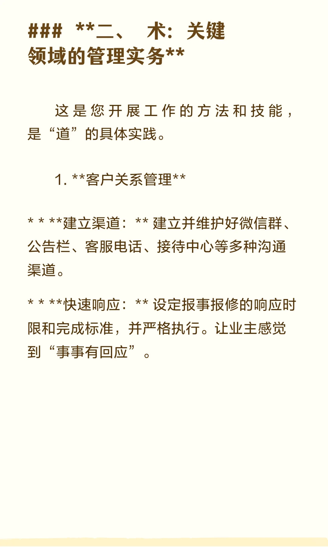 如何当好物业经理