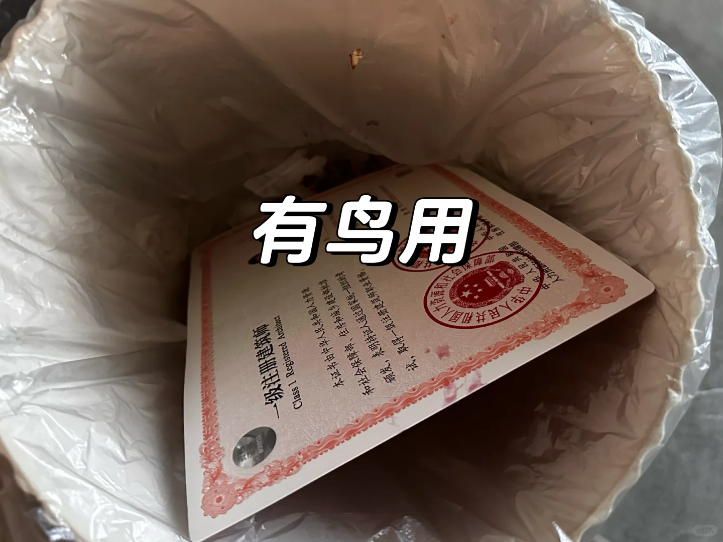 没个鸟用了吧。