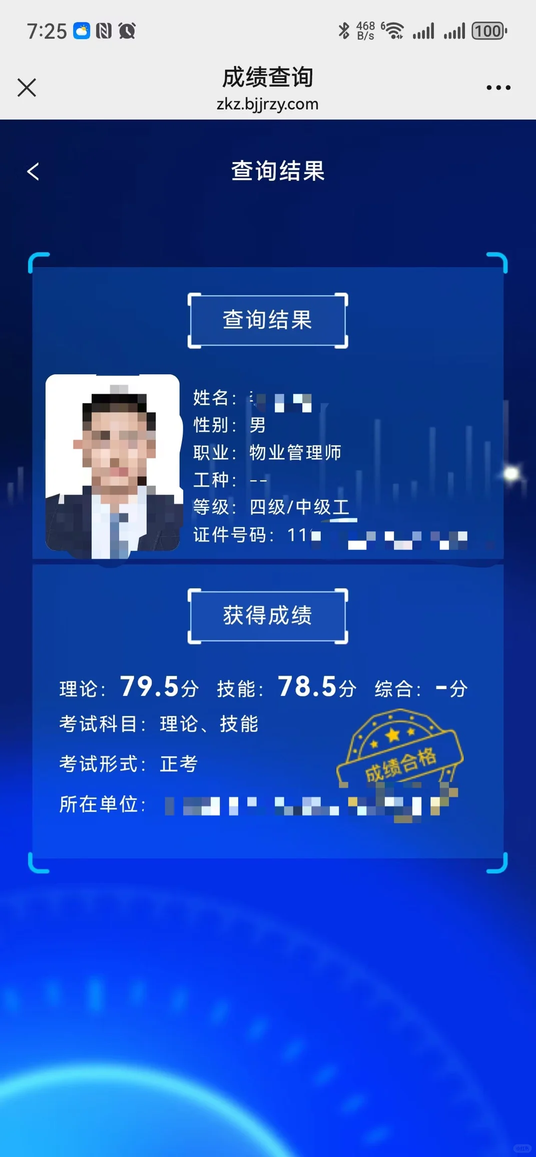 【人社部】北京25年第一期物业管理师报考啦‼