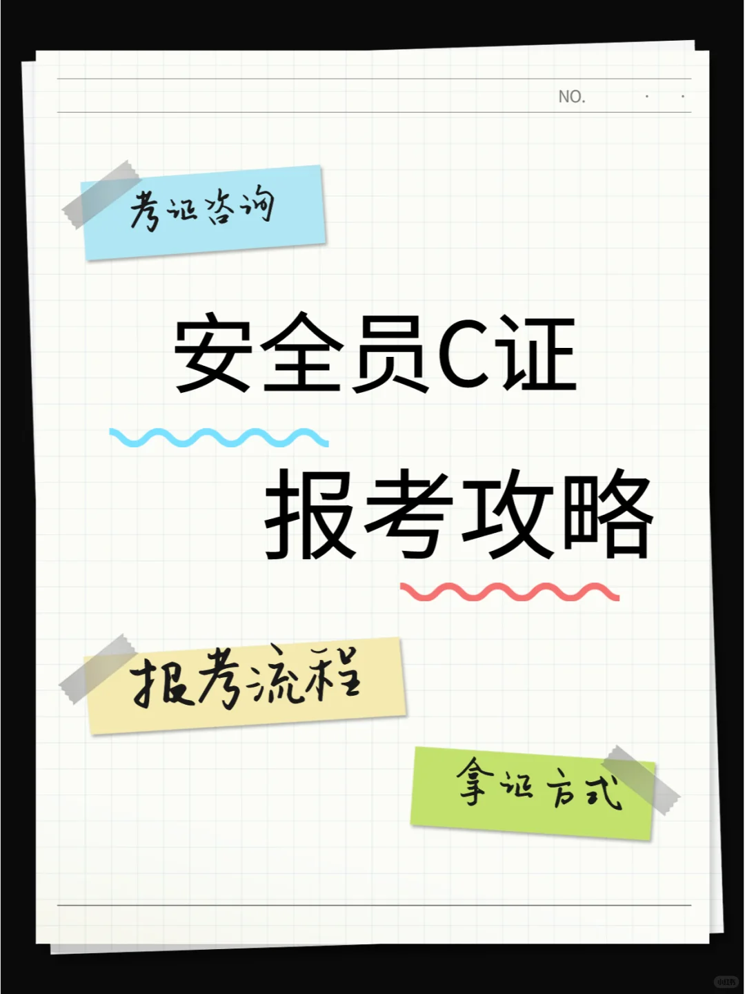💡 安全员C证考试攻略 📚