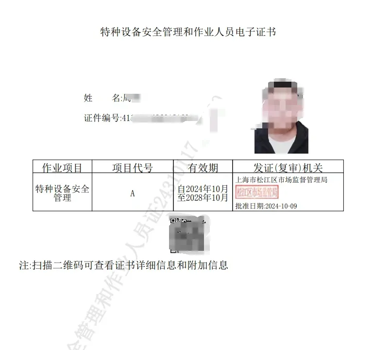 上海特种设备安全管理A证有什么用?怎么考？