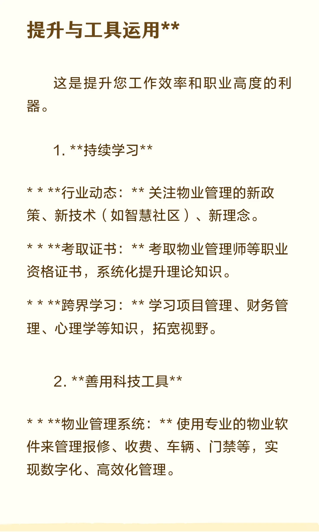 如何当好物业经理