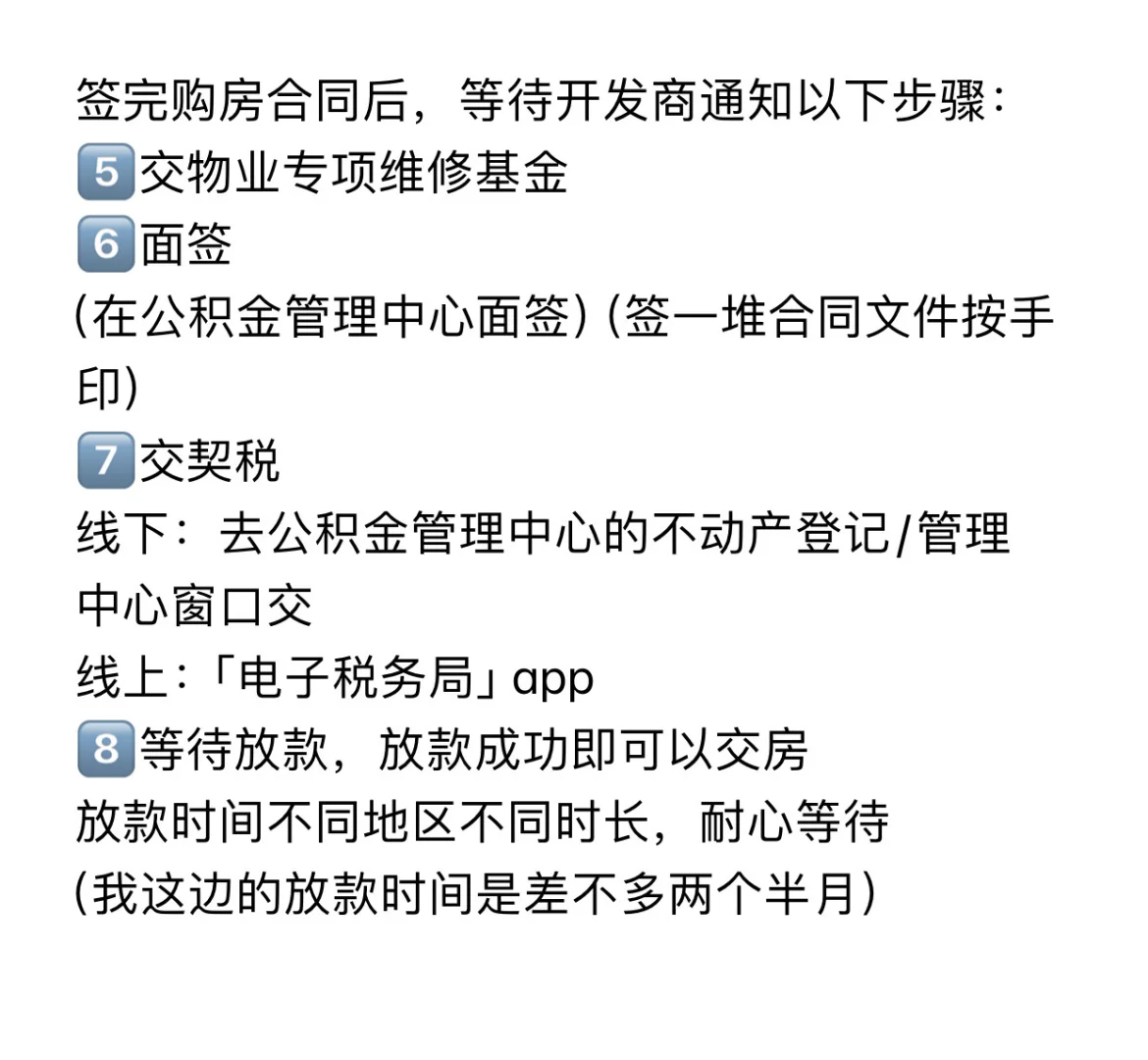 体制内女生买房｜公积金贷款全流程