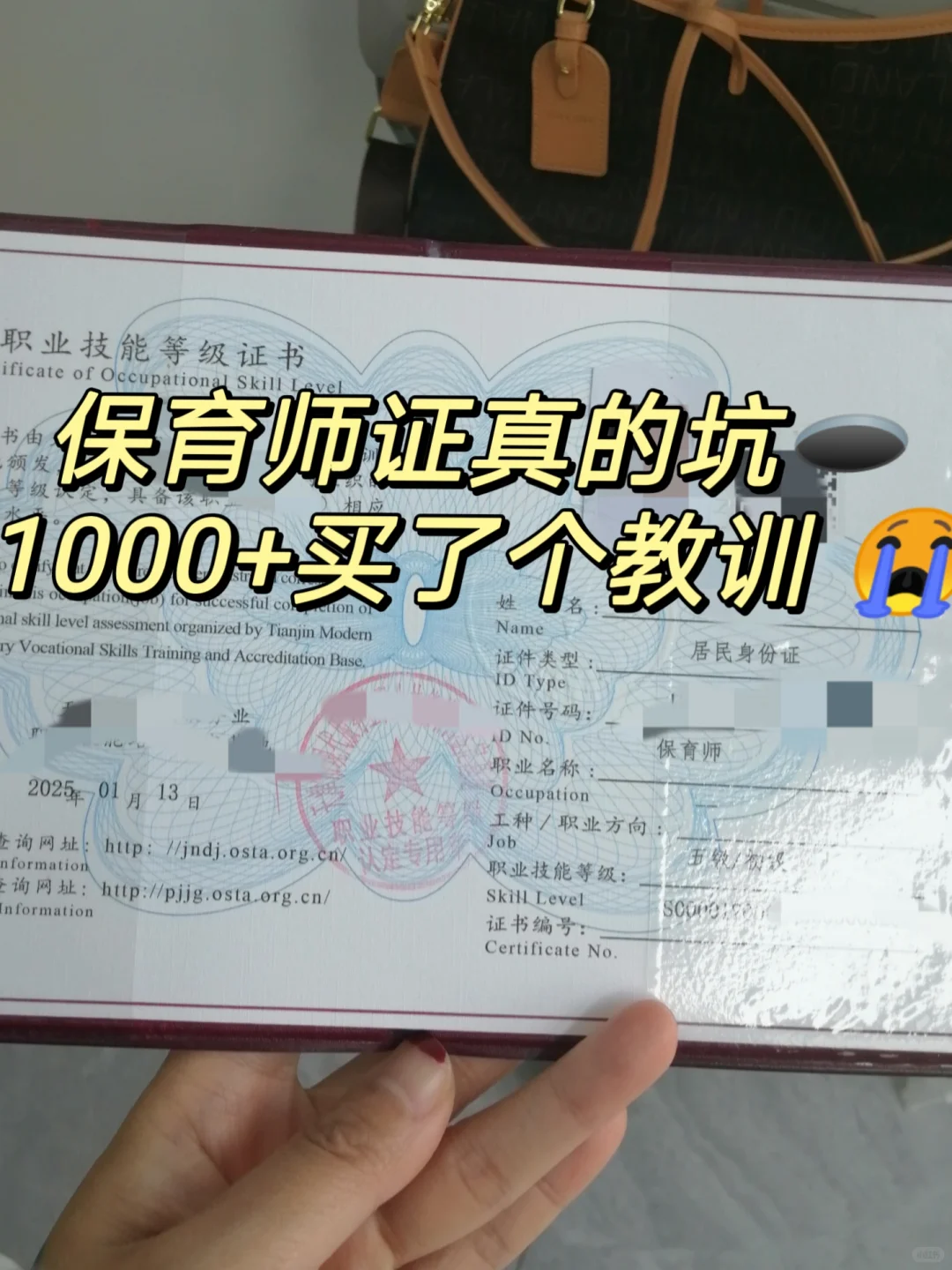 保育师证真的坑，1000买了个教训 😭