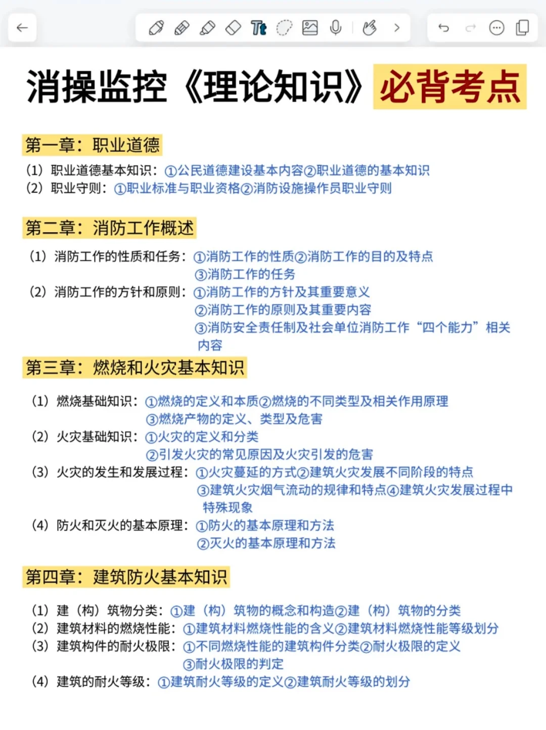 国庆后极限过消操考试，个人的建议是:
