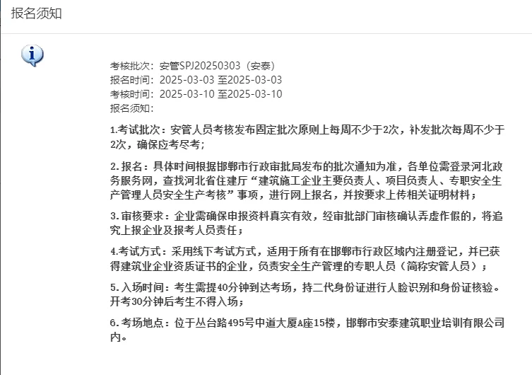 邯郸安全员3月3日报名通知